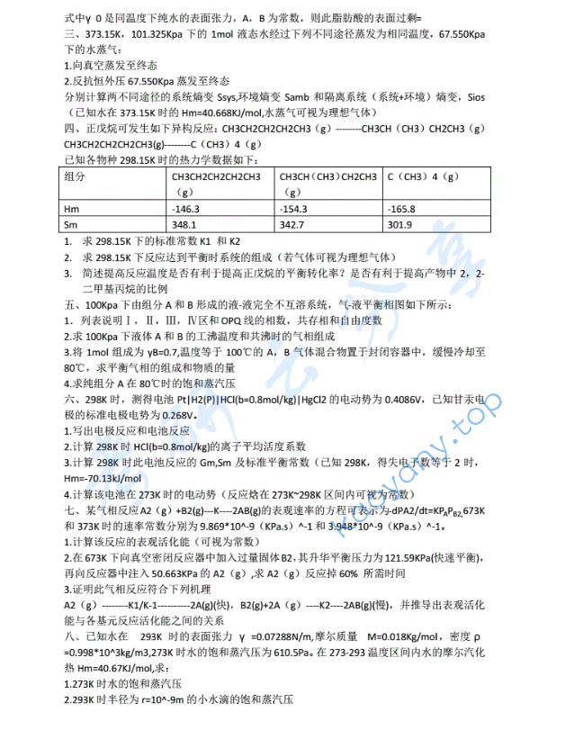 2018年北京化工大学860物理化学考研真题,image.png,北京化工大学物理化学,北京化工大学,物理化学,第3张