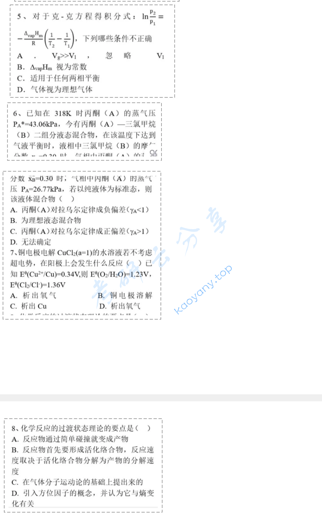 2023年北京化工大学860物理化学考研真题,image.png,北京化工大学物理化学,北京化工大学,物理化学,第2张