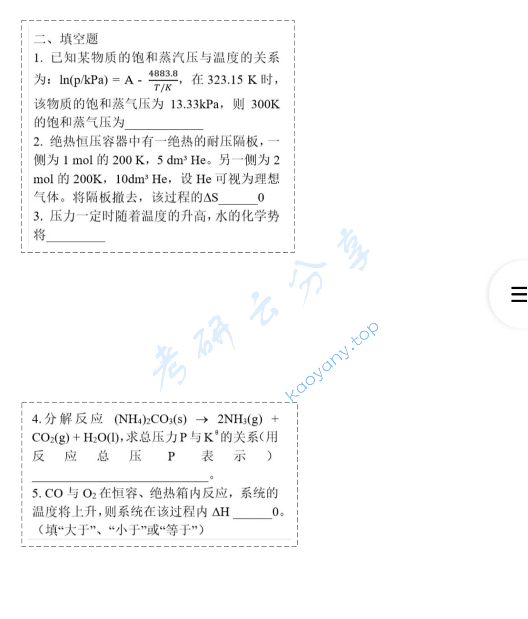 2023年北京化工大学860物理化学考研真题,image.png,北京化工大学物理化学,北京化工大学,物理化学,第3张