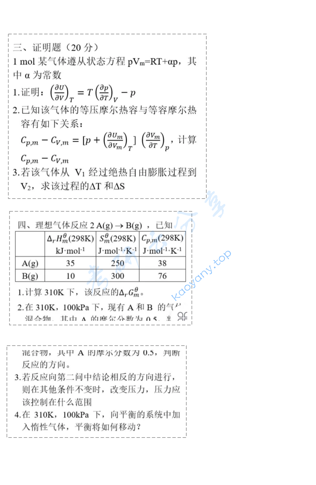 2023年北京化工大学860物理化学考研真题,image.png,北京化工大学物理化学,北京化工大学,物理化学,第4张
