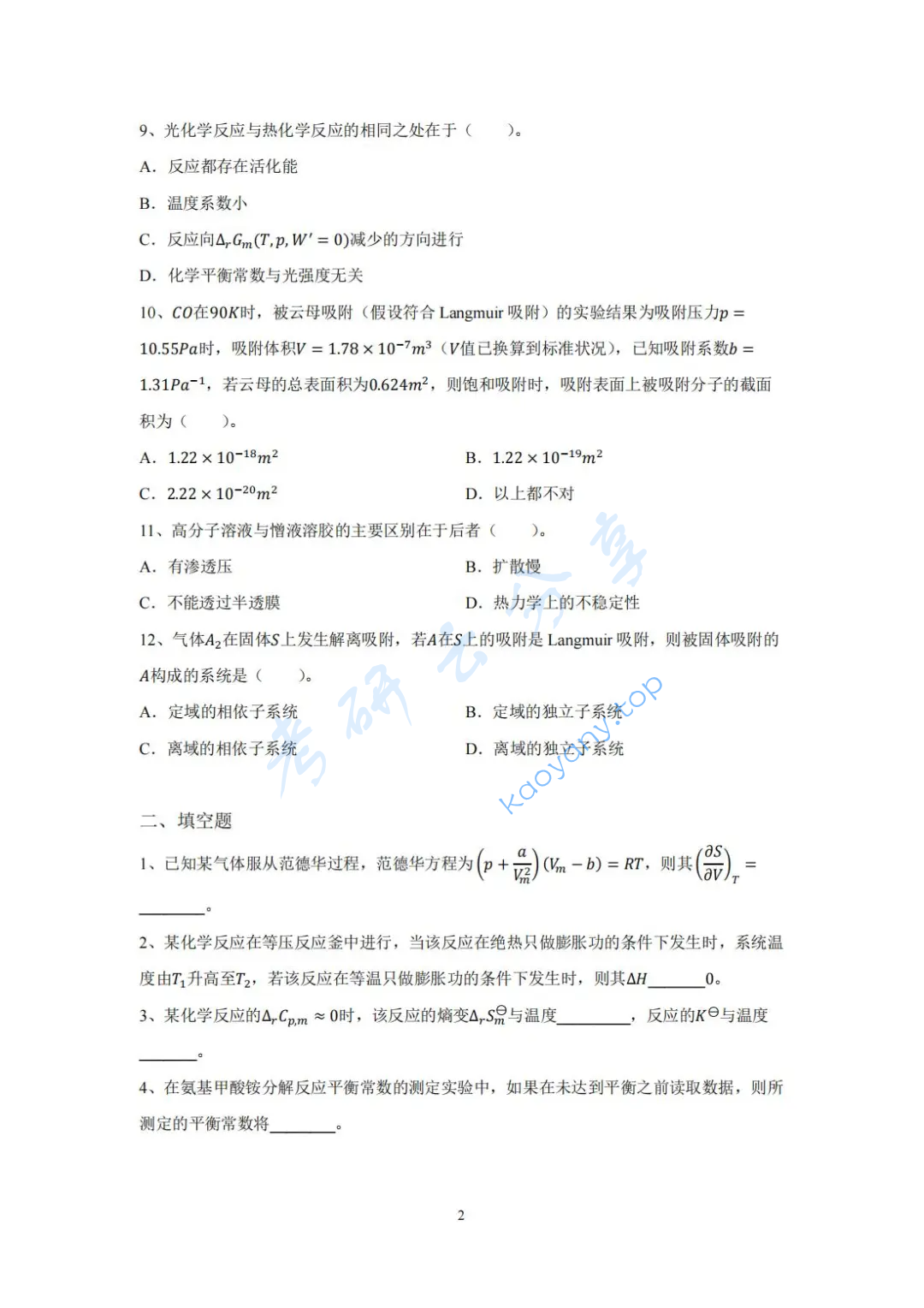 2024年北京化工大学860物理化学考研真题,image.png,北京化工大学物理化学,北京化工大学,物理化学,第2张