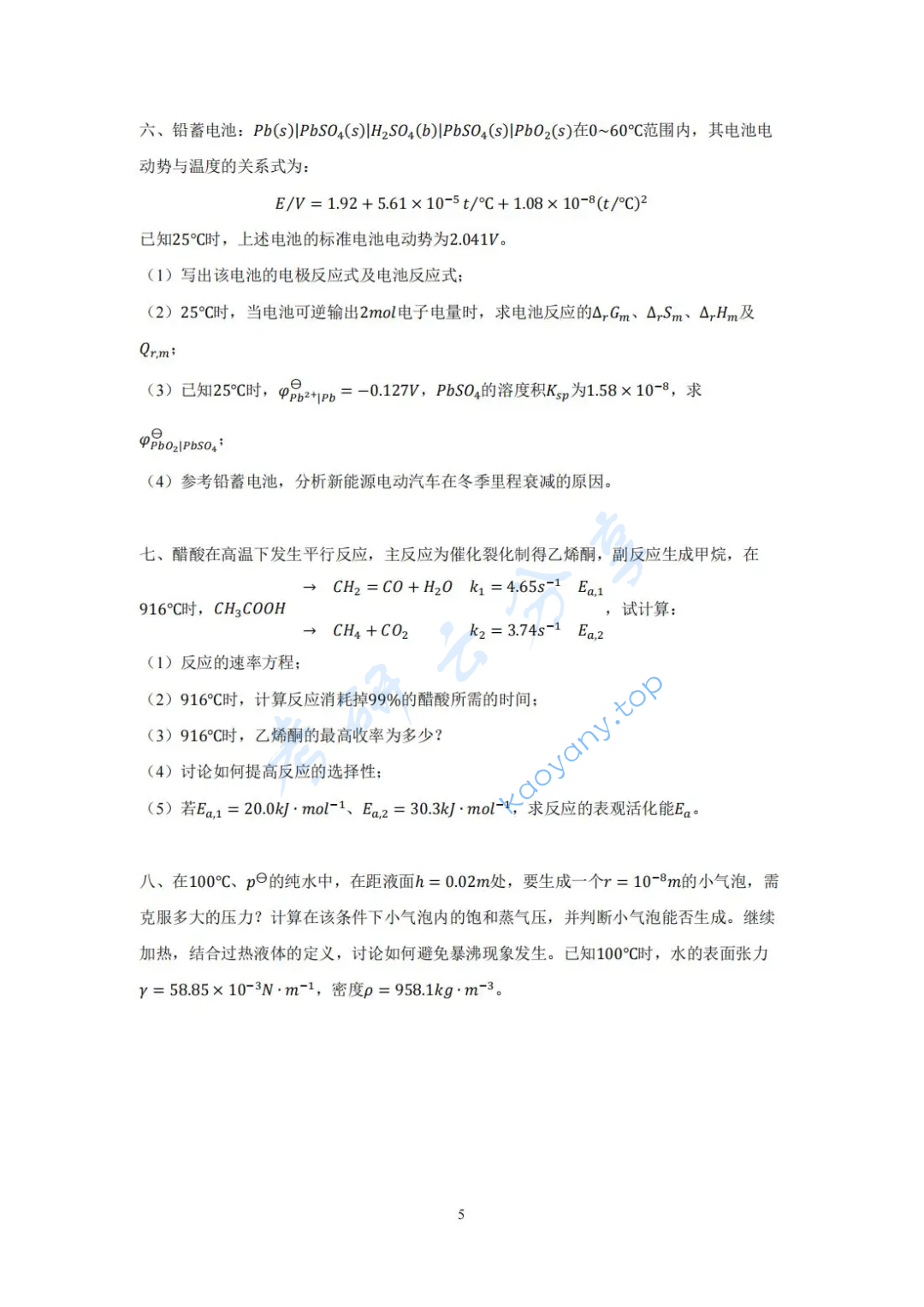 2024年北京化工大学860物理化学考研真题,image.png,北京化工大学物理化学,北京化工大学,物理化学,第5张
