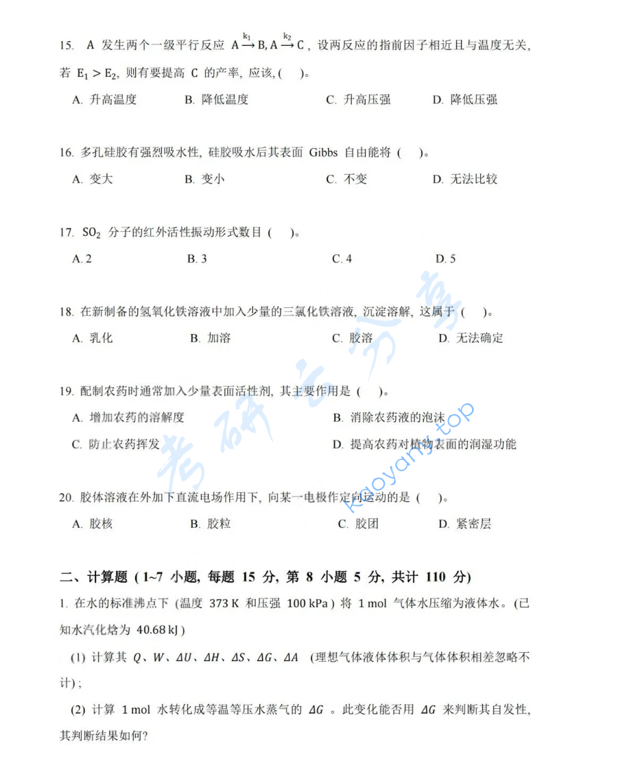 2020年福州大学612物理化学考研真题,image.png,福州大学物理化学,福州大学,物理化学,第3张