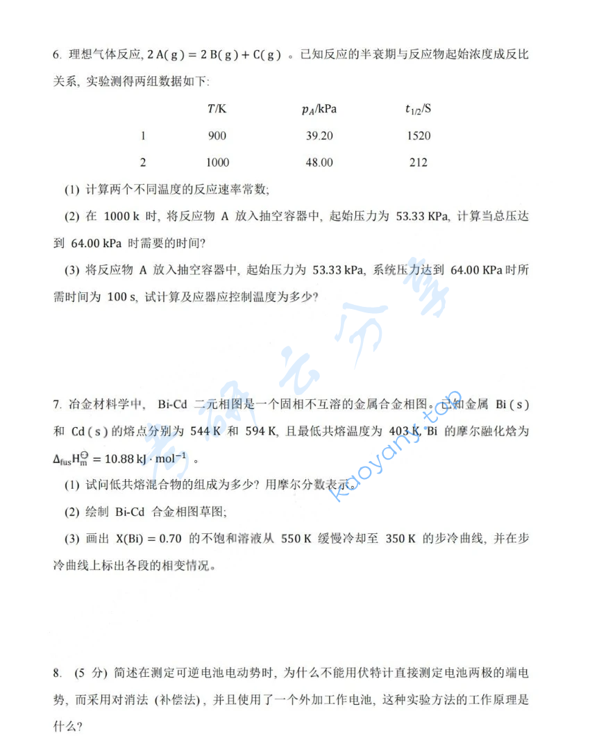 2020年福州大学612物理化学考研真题,image.png,福州大学物理化学,福州大学,物理化学,第5张