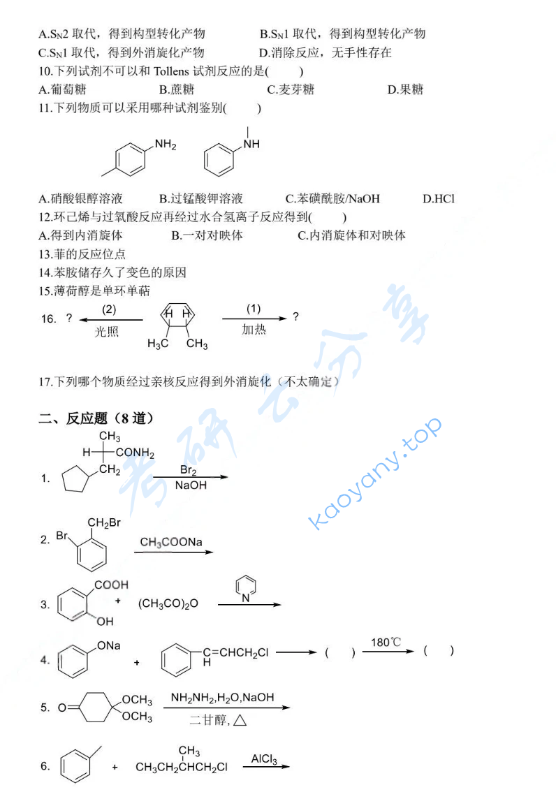 2023年苏州大学853有机化学考研真题,image.png,苏州大学有机化学,苏州大学,有机化学,第2张