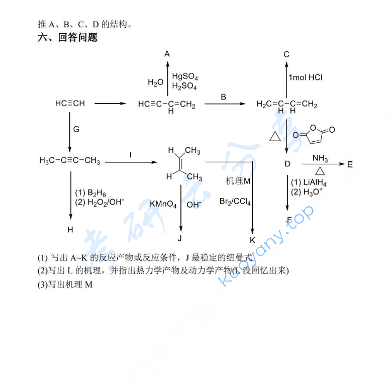 2023年苏州大学853有机化学考研真题,image.png,苏州大学有机化学,苏州大学,有机化学,第4张