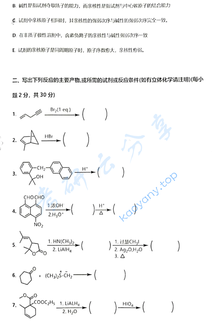 2019年中国科学技术大学854有机化学考研真题,image.png,中国科学技术大学有机化学,中国科学技术大学,有机化学,第3张