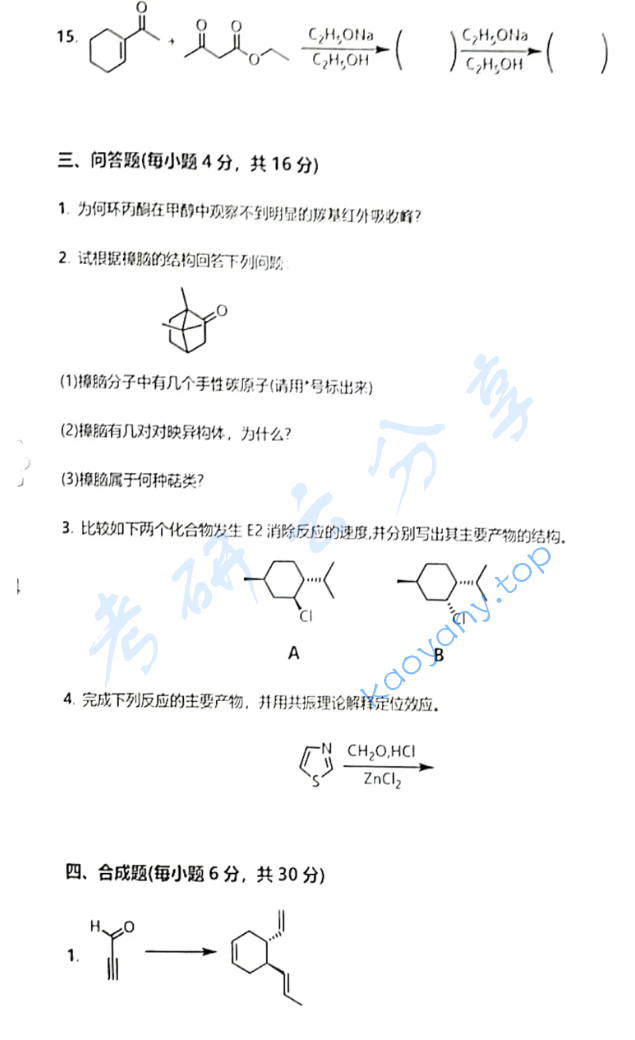 2019年中国科学技术大学854有机化学考研真题,image.png,中国科学技术大学有机化学,中国科学技术大学,有机化学,第5张