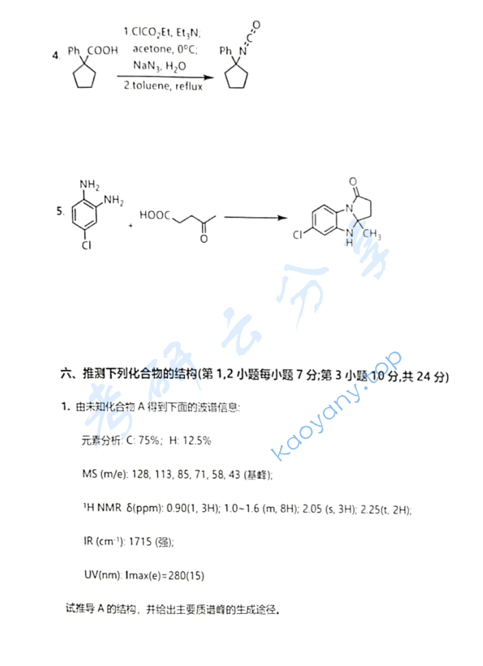2019年中国科学技术大学854有机化学考研真题,image.png,中国科学技术大学有机化学,中国科学技术大学,有机化学,第7张