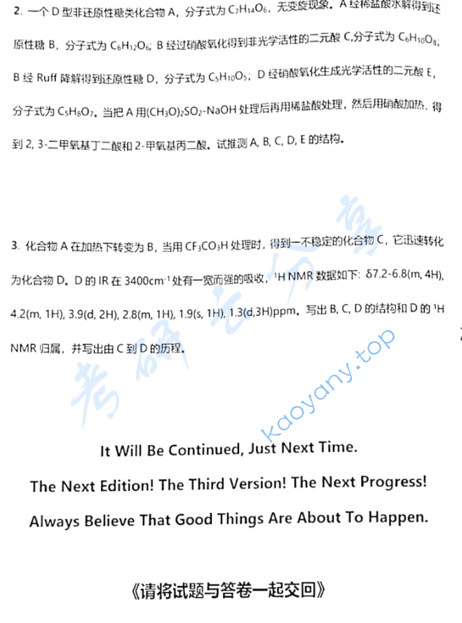 2019年中国科学技术大学854有机化学考研真题,image.png,中国科学技术大学有机化学,中国科学技术大学,有机化学,第8张