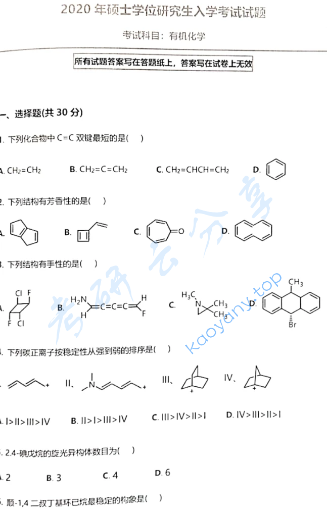 2020年中国科学技术大学854有机化学考研真题,image.png,中国科学技术大学有机化学,中国科学技术大学,有机化学,第2张