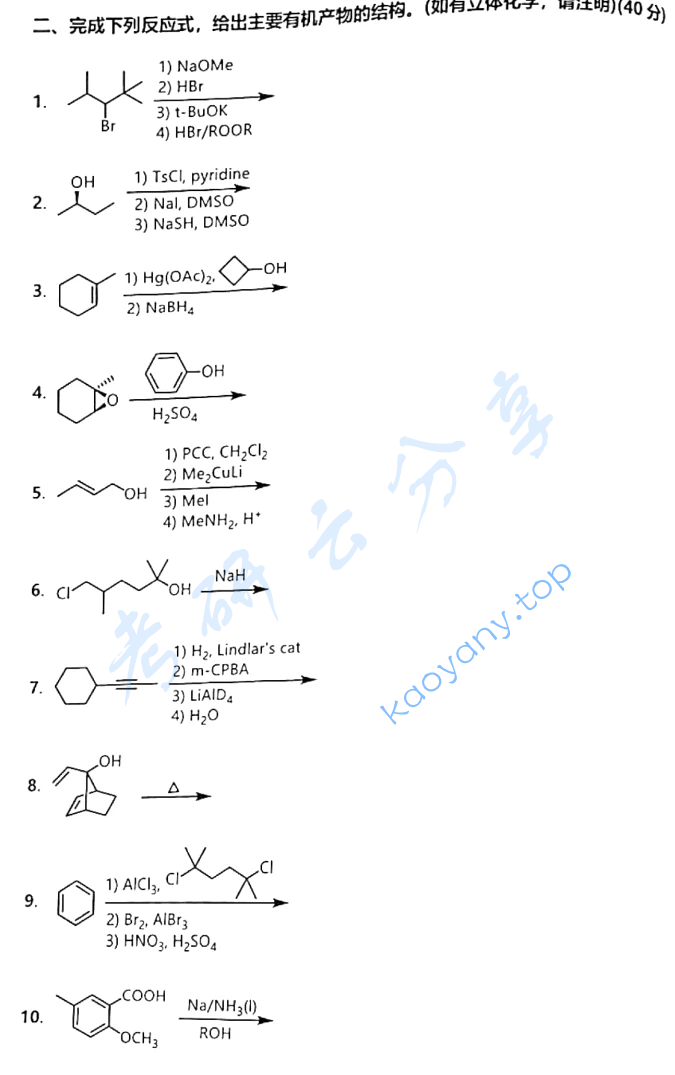 2020年中国科学技术大学854有机化学考研真题,image.png,中国科学技术大学有机化学,中国科学技术大学,有机化学,第5张