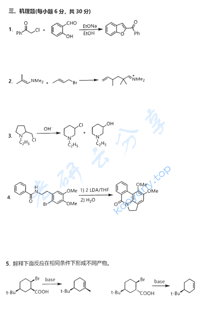 2020年中国科学技术大学854有机化学考研真题,image.png,中国科学技术大学有机化学,中国科学技术大学,有机化学,第7张