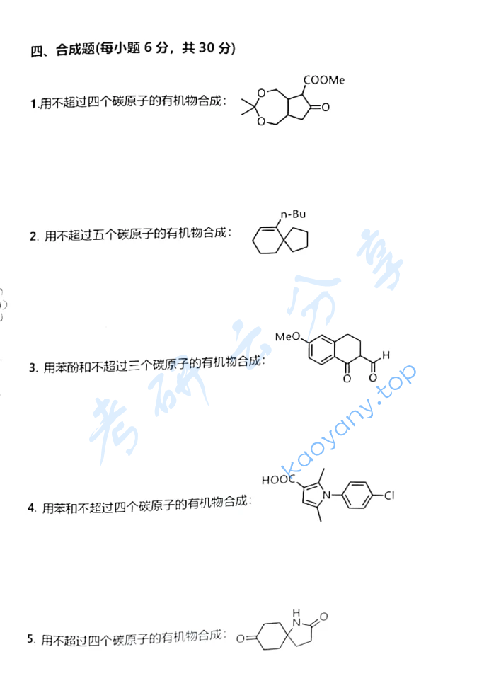 2020年中国科学技术大学854有机化学考研真题,image.png,中国科学技术大学有机化学,中国科学技术大学,有机化学,第8张