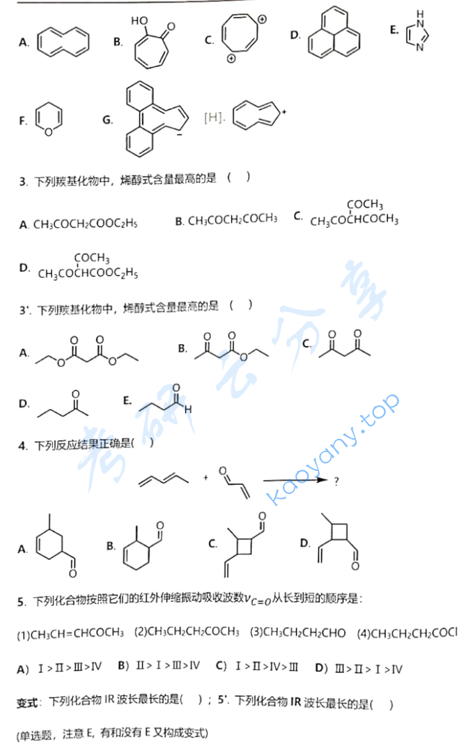 2021年中国科学技术大学854有机化学考研真题,image.png,中国科学技术大学有机化学,中国科学技术大学,有机化学,第2张