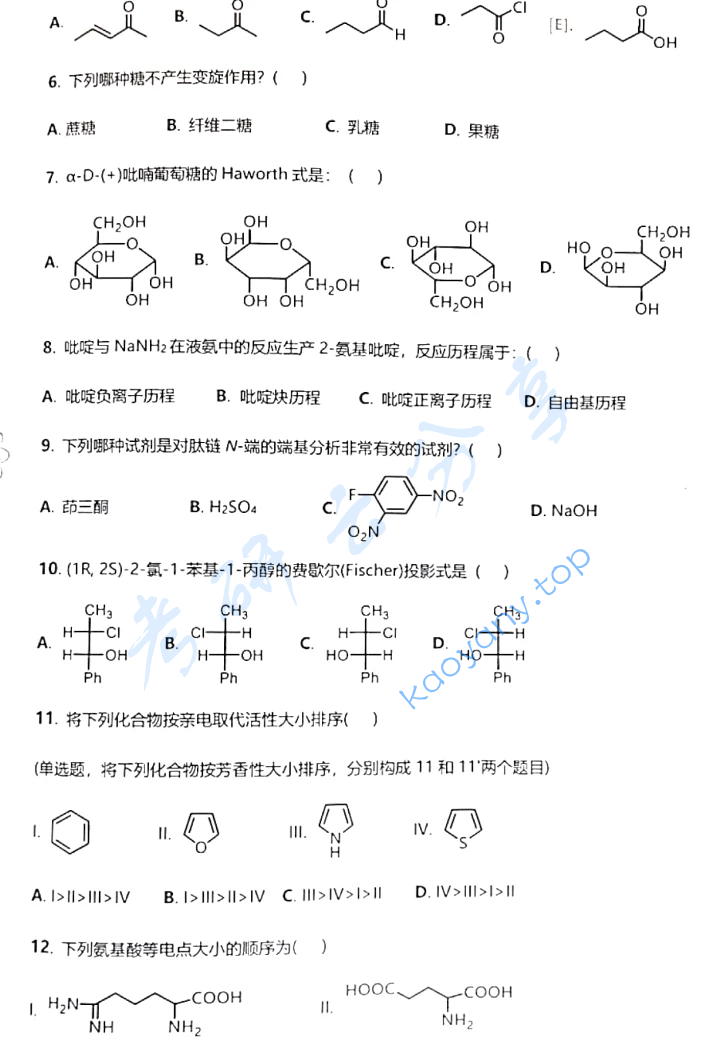 2021年中国科学技术大学854有机化学考研真题,image.png,中国科学技术大学有机化学,中国科学技术大学,有机化学,第3张