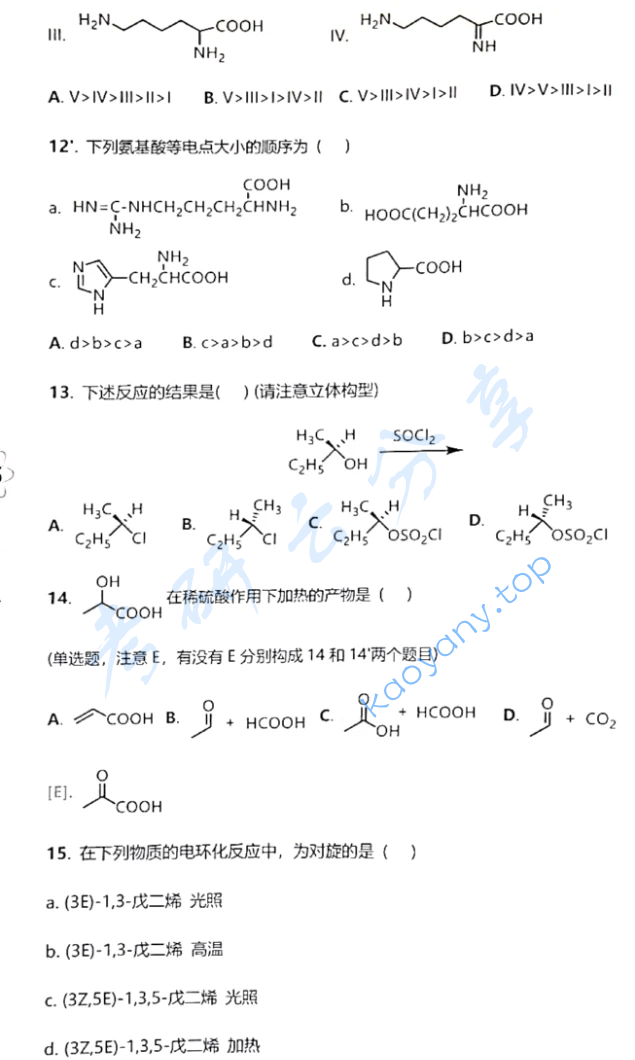 2021年中国科学技术大学854有机化学考研真题,image.png,中国科学技术大学有机化学,中国科学技术大学,有机化学,第4张