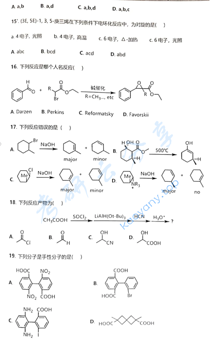 2021年中国科学技术大学854有机化学考研真题,image.png,中国科学技术大学有机化学,中国科学技术大学,有机化学,第5张