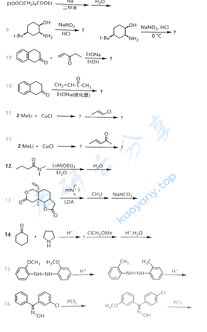 2021年中国科学技术大学854有机化学考研真题,image.png,中国科学技术大学有机化学,中国科学技术大学,有机化学,第7张