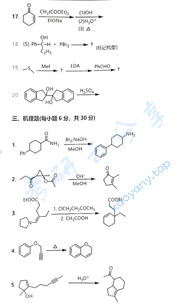2021年中国科学技术大学854有机化学考研真题,image.png,中国科学技术大学有机化学,中国科学技术大学,有机化学,第8张