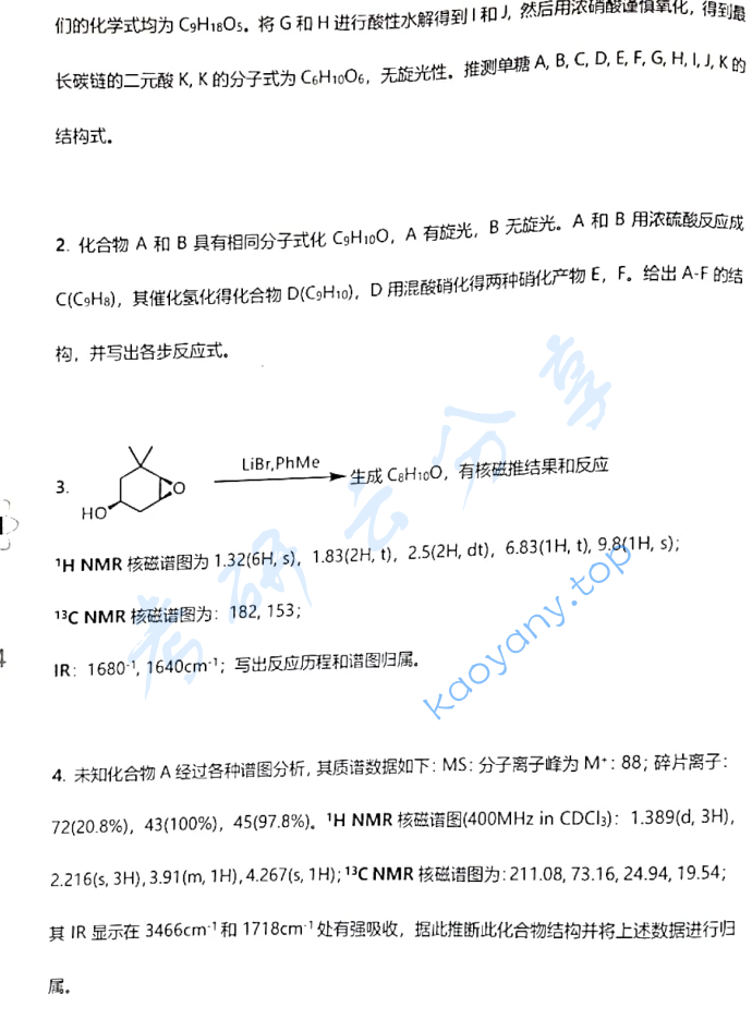 2021年中国科学技术大学854有机化学考研真题,image.png,中国科学技术大学有机化学,中国科学技术大学,有机化学,第10张
