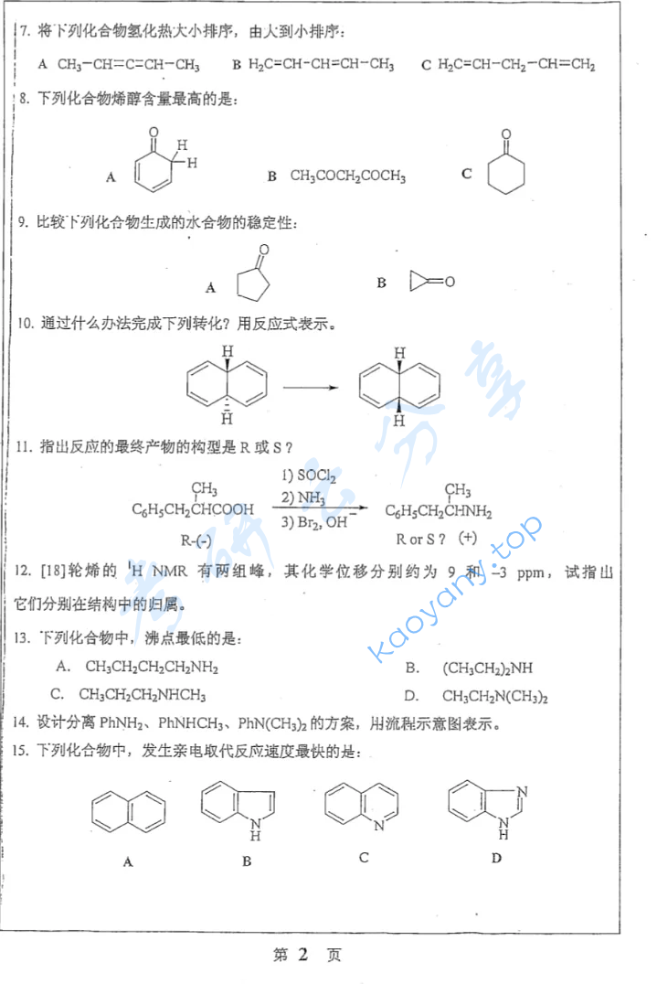 2013年南京大学634有机化学考研真题,image.png,南京大学有机化学,南京大学,有机化学,第2张