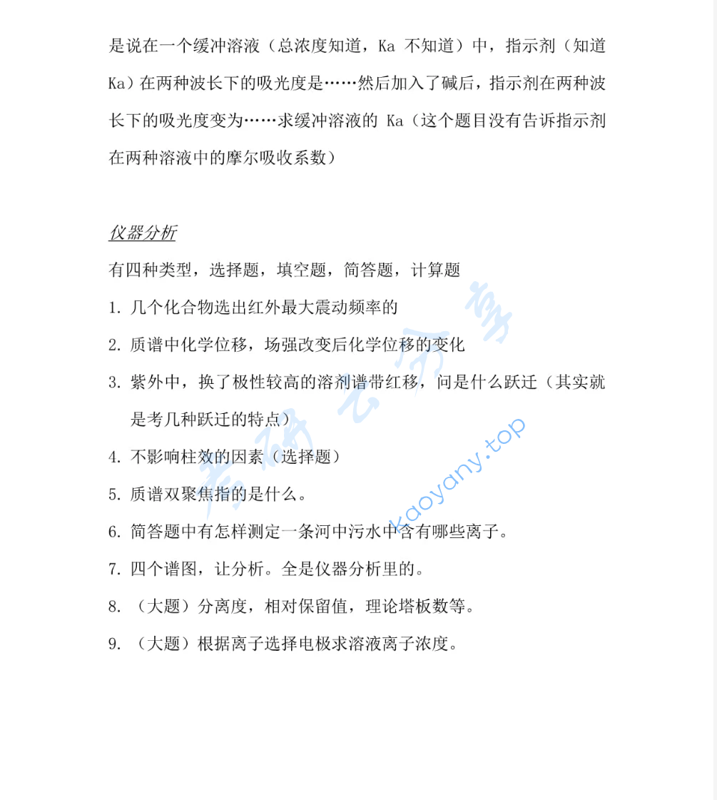 2018年华东师范大学655分析化学考研真题,image.png,华东师范大学分析化学,华东师范大学,分析化学,第2张