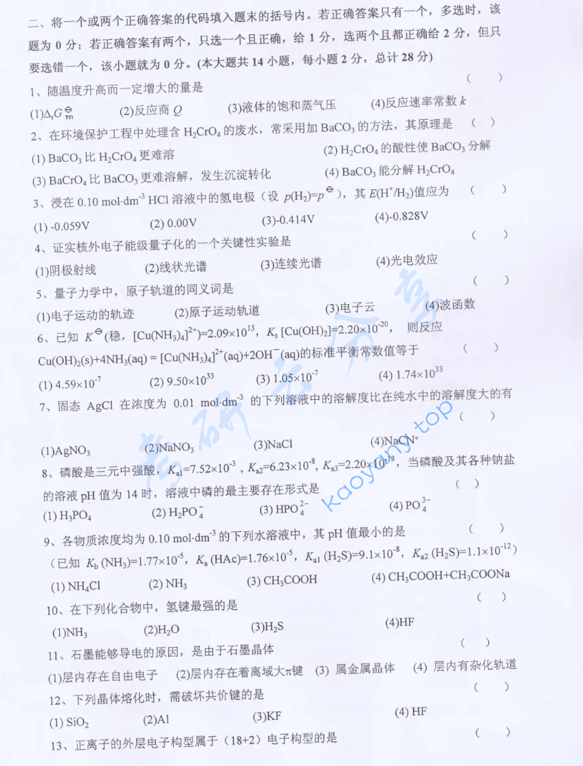 2015年重庆大学625化学综合考研真题,image.png,重庆大学化学综合,重庆大学,化学综合,第2张