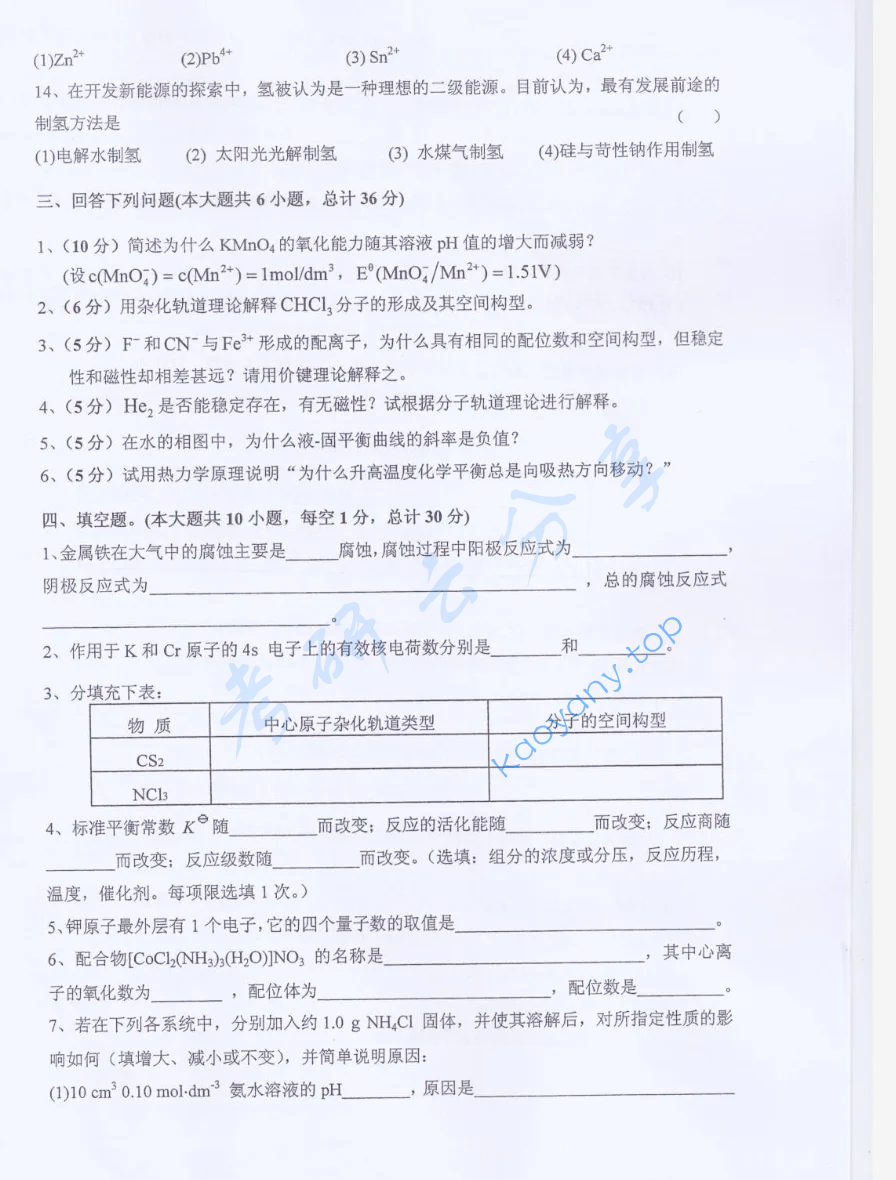 2015年重庆大学625化学综合考研真题,image.png,重庆大学化学综合,重庆大学,化学综合,第3张