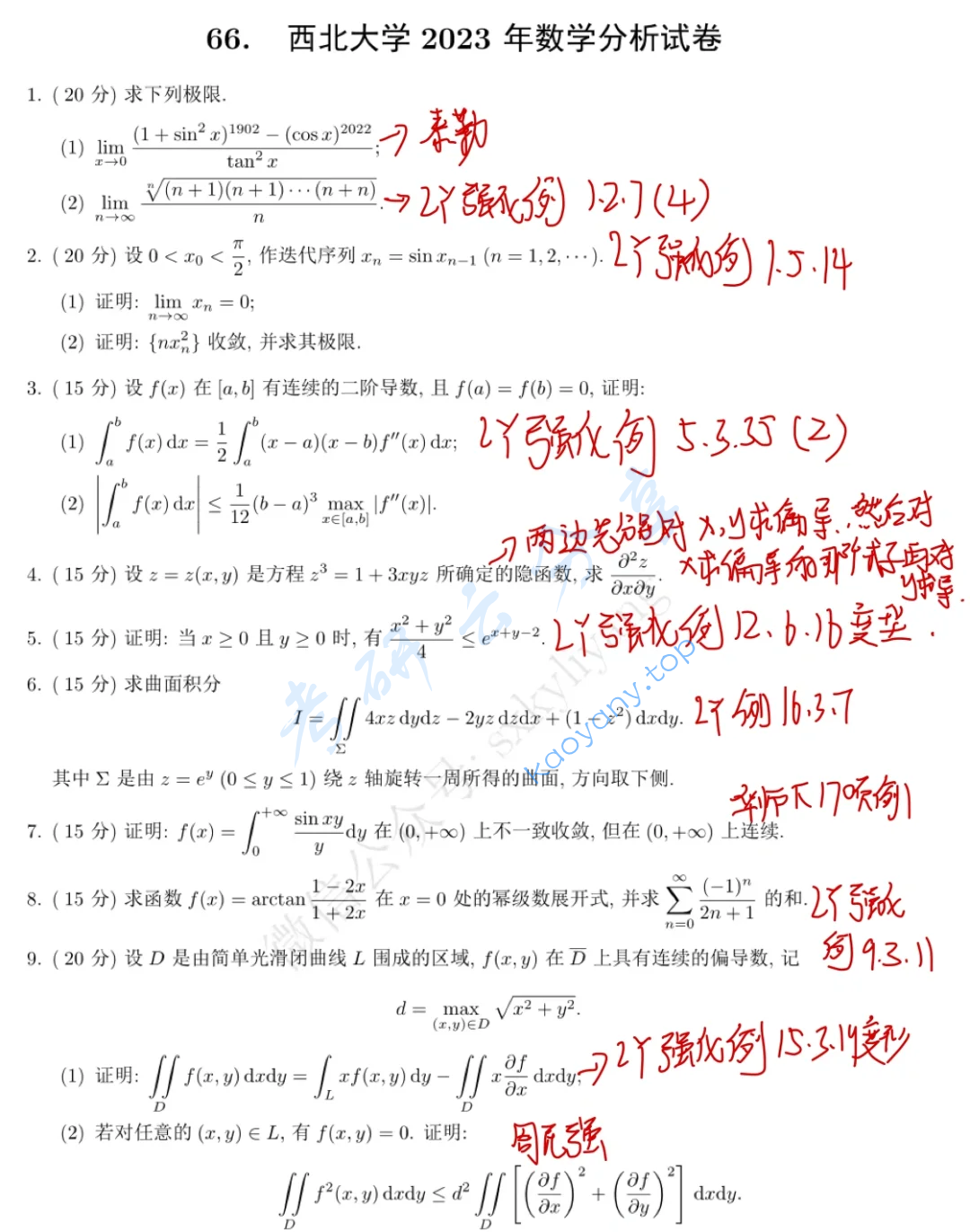 2023年西北大学632数学分析考研真题,image.png,西北大学数学分析,西北大学,数学分析,第1张