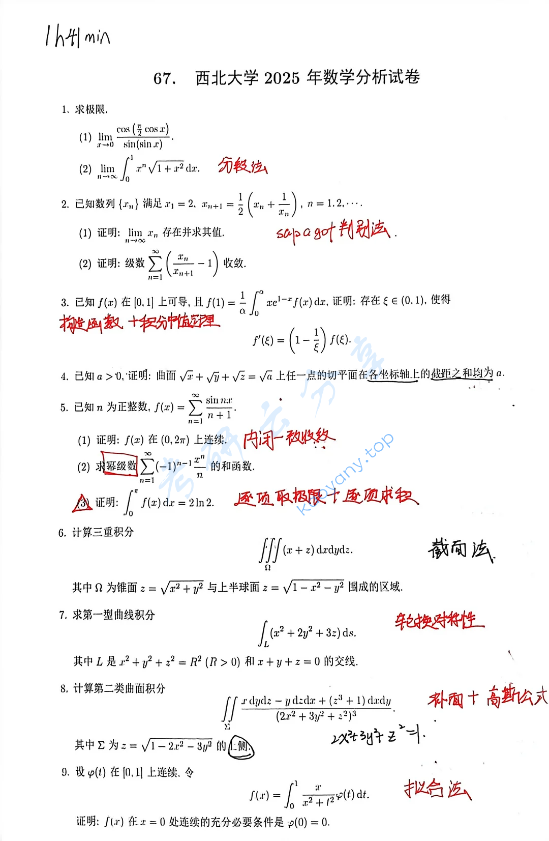 2025年西北大学632数学分析考研真题,image.png,西北大学数学分析,西北大学,数学分析,第1张