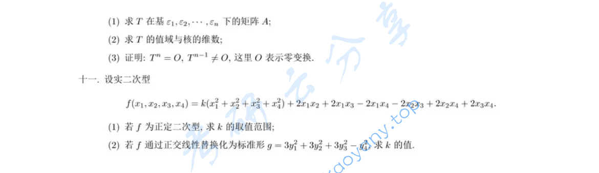2023年西北大学821高等代数考研真题,image.png,西北大学高等代数,西北大学,高等代数,第2张