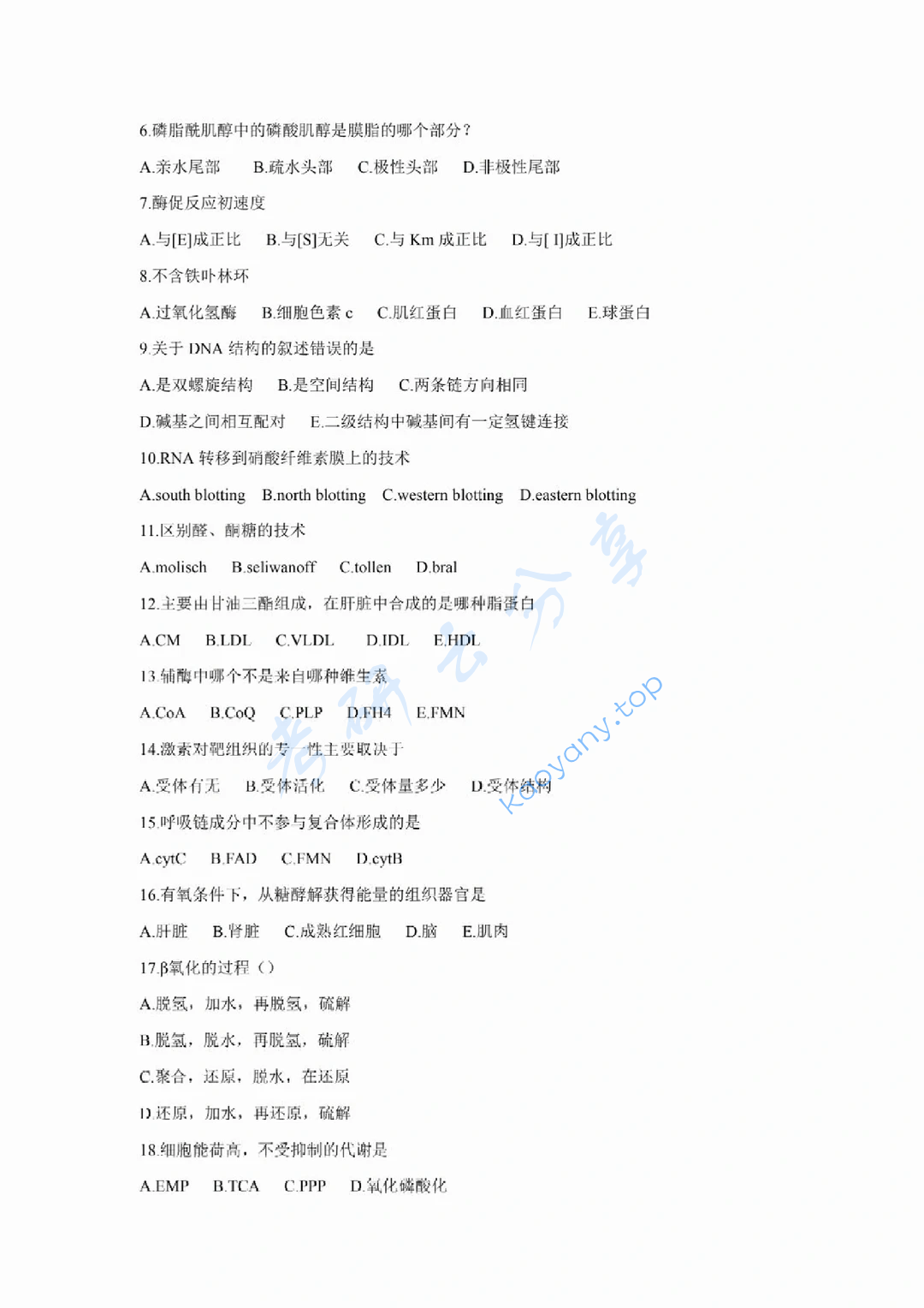 2024年西北大学338生物化学考研真题,image.png,西北大学生物化学,西北大学,生物化学,第2张