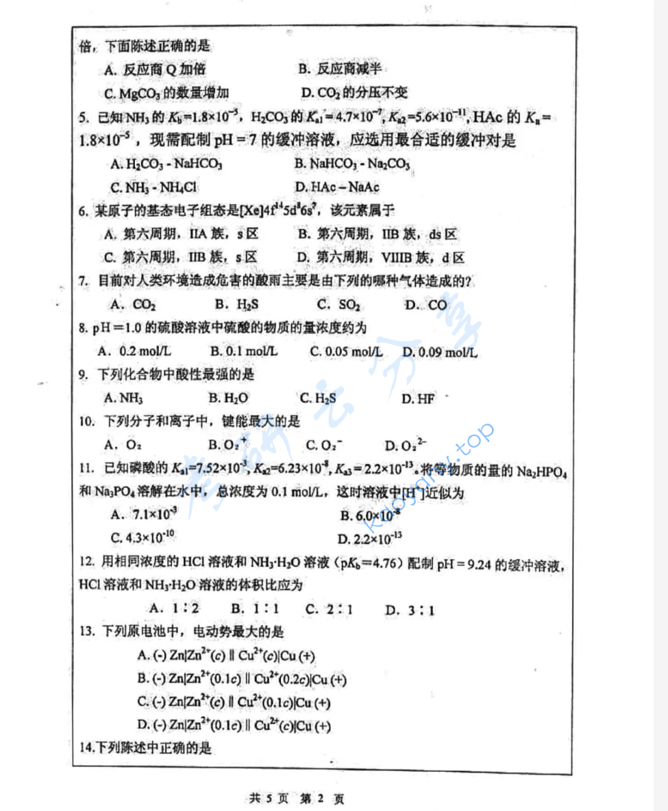 2017年东北师范大学811基础化学考研真题,image.png,东北师范大学基础化学,东北师范大学,基础化学,第2张