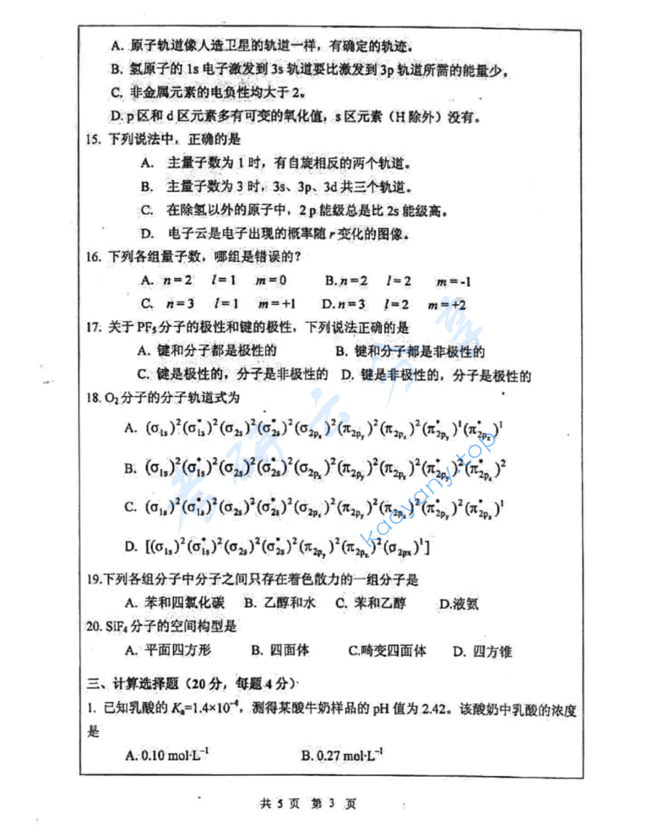 2017年东北师范大学811基础化学考研真题,image.png,东北师范大学基础化学,东北师范大学,基础化学,第3张