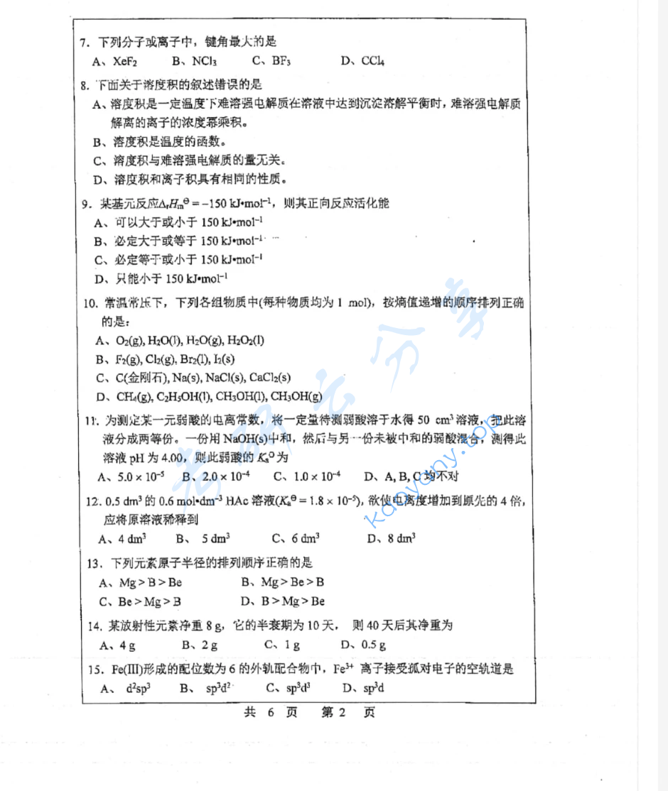 2017年东北师范大学811基础化学考研真题,image.png,东北师范大学基础化学,东北师范大学,基础化学,第5张