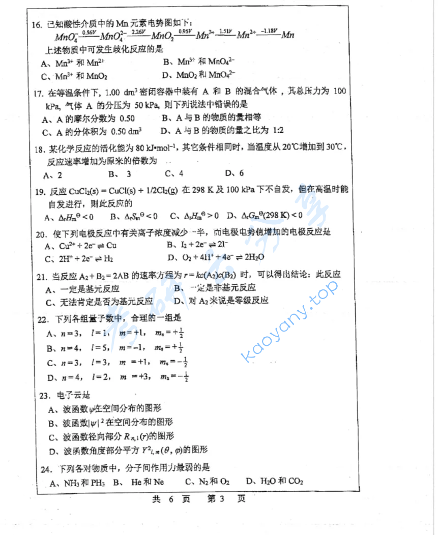 2017年东北师范大学811基础化学考研真题,image.png,东北师范大学基础化学,东北师范大学,基础化学,第6张