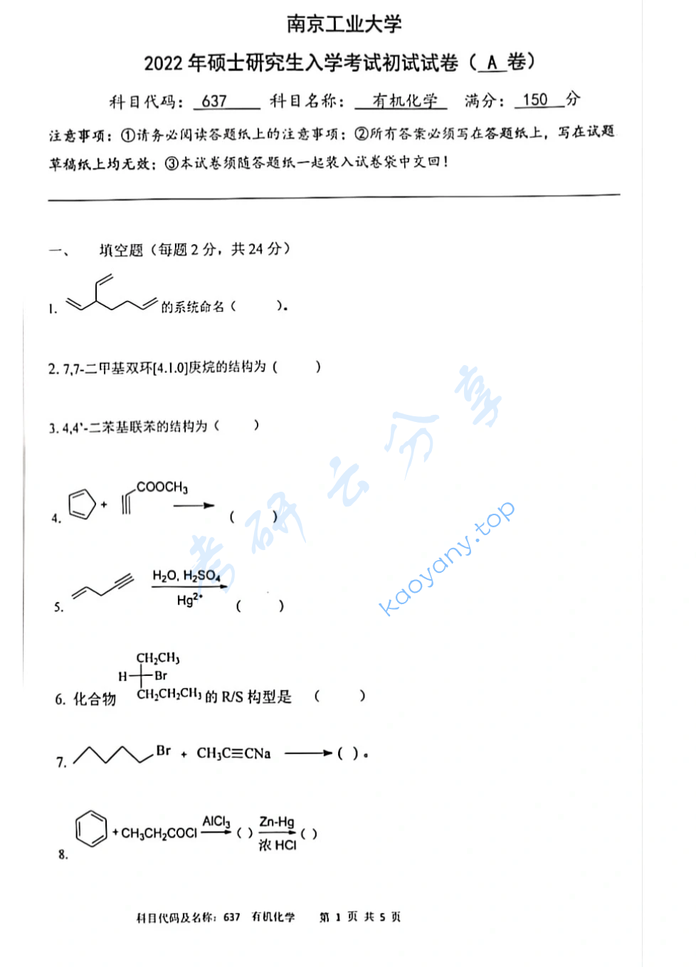 2022年南京工业大学637有机化学考研真题,image.png,南京工业大学有机化学,南京工业大学,有机化学,第1张