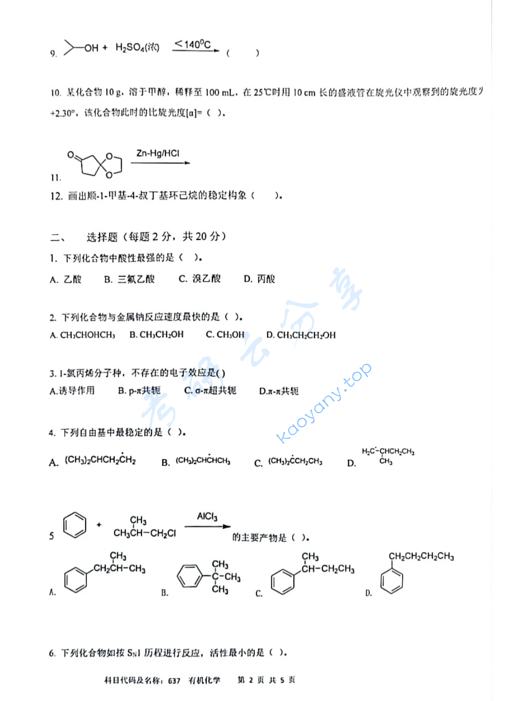 2022年南京工业大学637有机化学考研真题,image.png,南京工业大学有机化学,南京工业大学,有机化学,第2张
