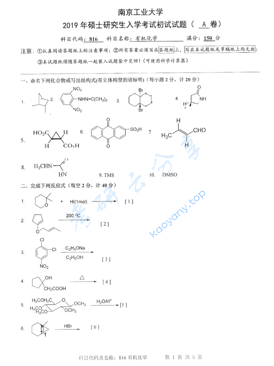 2022年南京工业大学637有机化学考研真题,image.png,南京工业大学有机化学,南京工业大学,有机化学,第4张