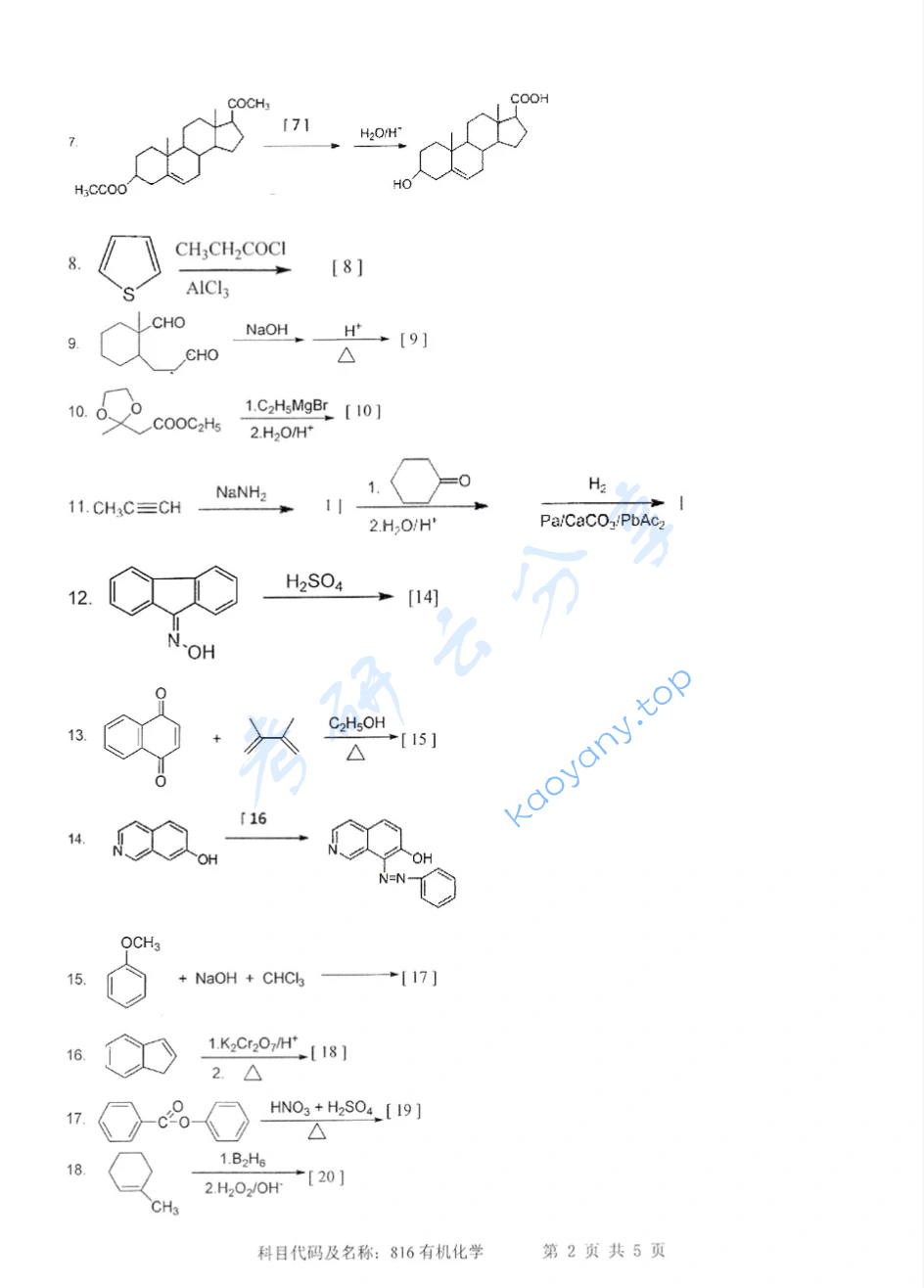 2022年南京工业大学637有机化学考研真题,image.png,南京工业大学有机化学,南京工业大学,有机化学,第5张