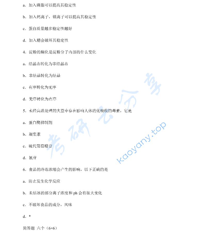 2023年西北大学831食品化学考研真题,image.png,西北大学食品化学,西北大学,食品化学,第2张