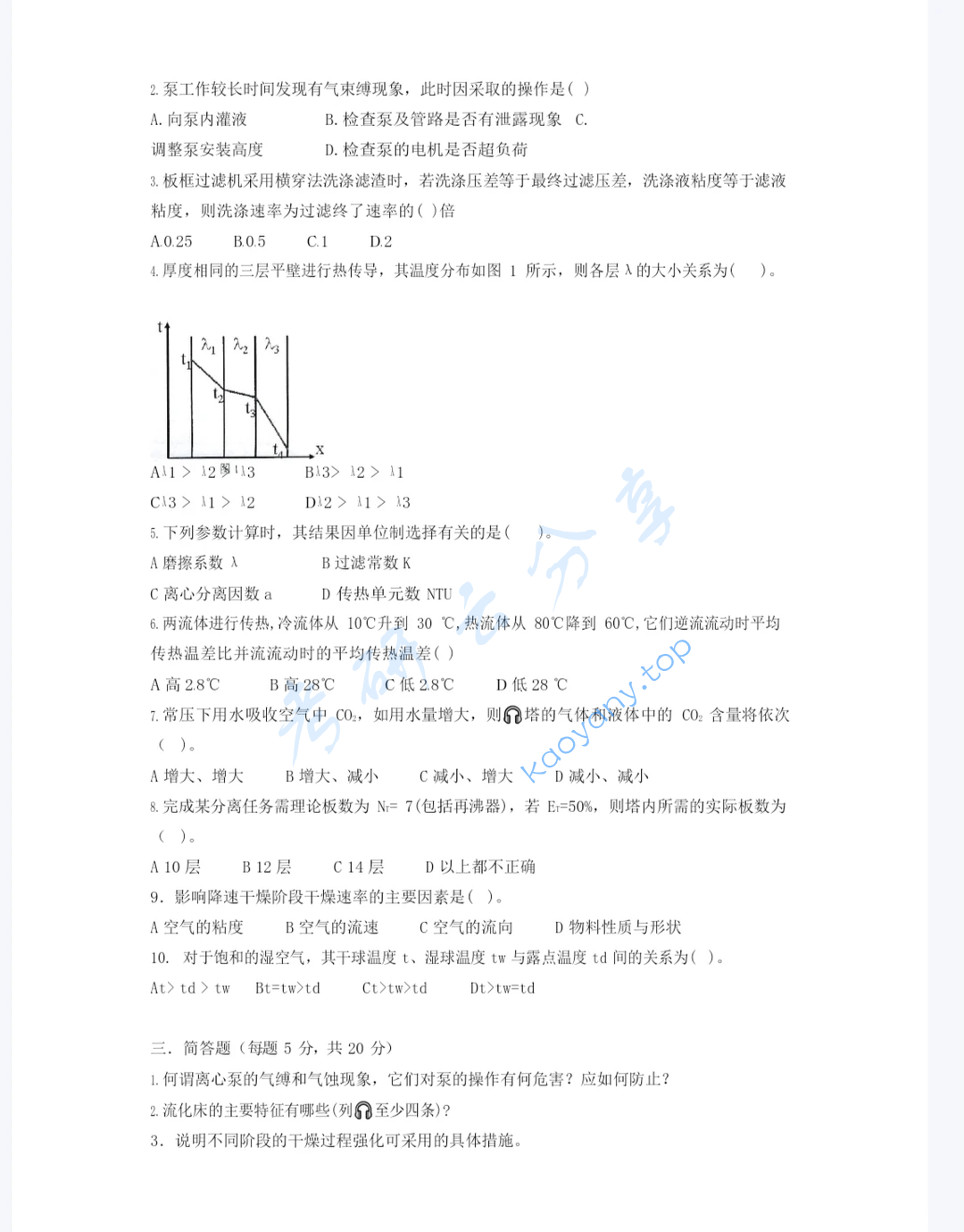 2019年西北大学828化工原理考研真题,image.png,西北大学化工原理,西北大学,化工原理,第2张