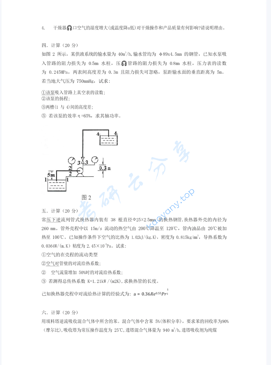 2019年西北大学828化工原理考研真题,image.png,西北大学化工原理,西北大学,化工原理,第3张