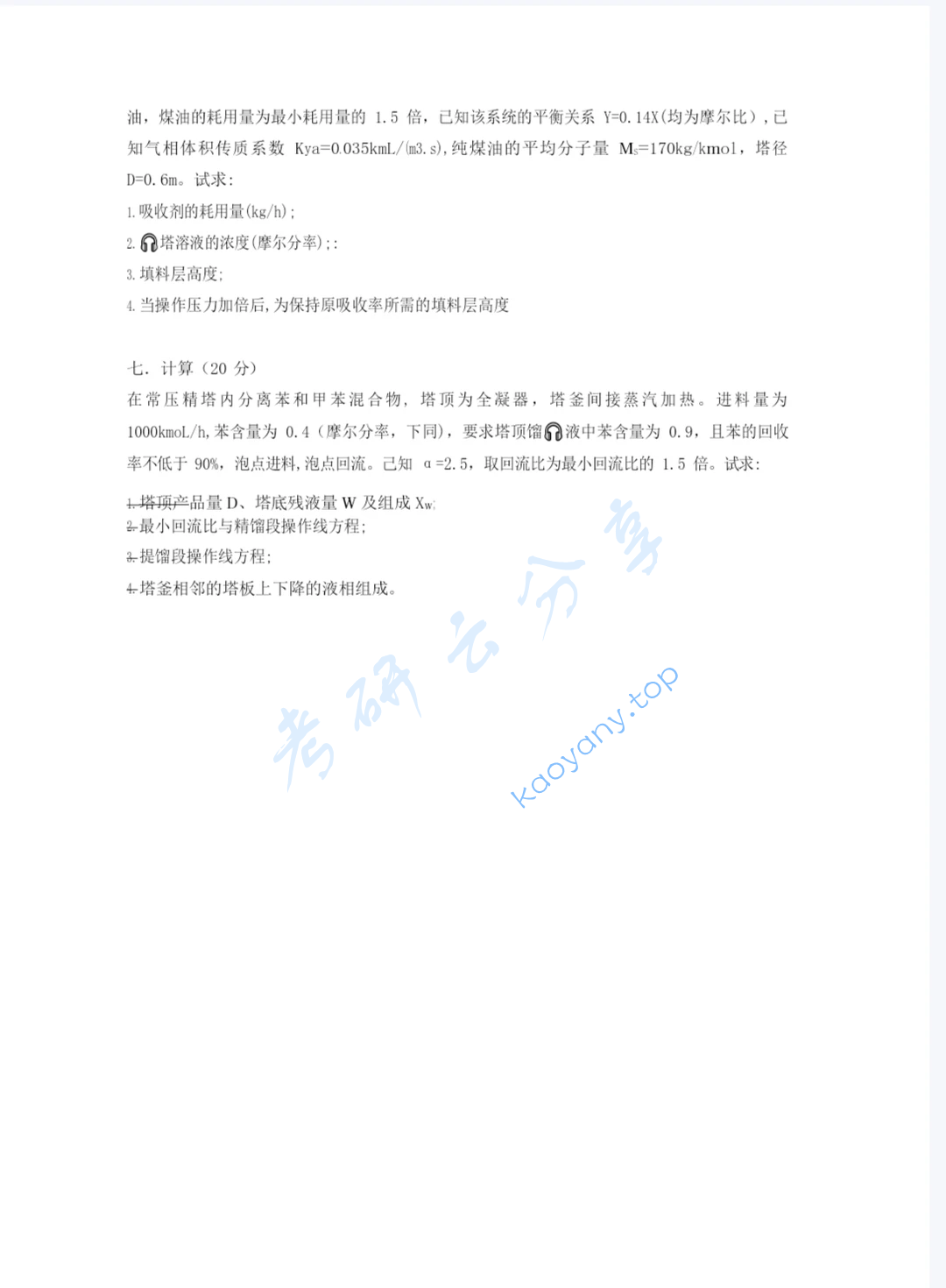 2019年西北大学828化工原理考研真题,image.png,西北大学化工原理,西北大学,化工原理,第4张