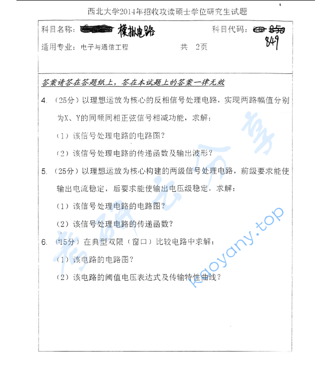 2014年西北大学849模拟电路考研真题,image.png,西北大学模拟电路,西北大学,模拟电路,第2张