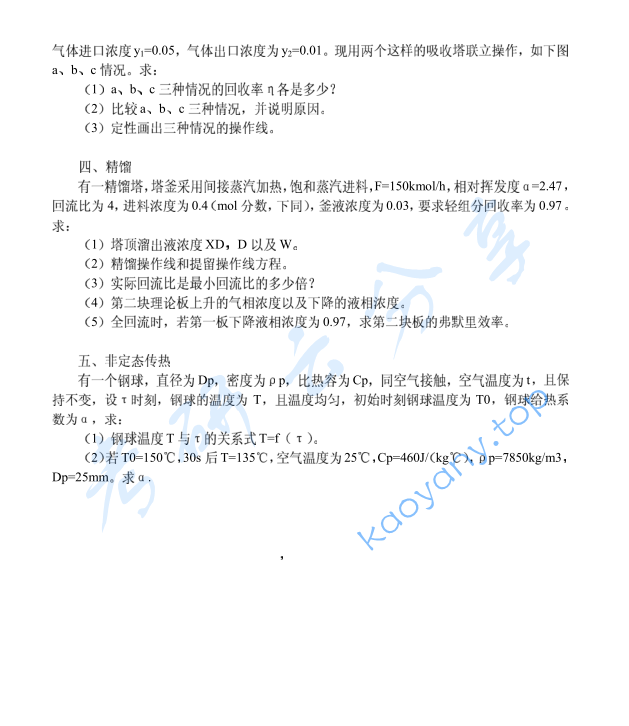 2010年华东理工大学801化工原理考研真题,image.png,华东理工大学化工原理,华东理工大学,化工原理,第2张