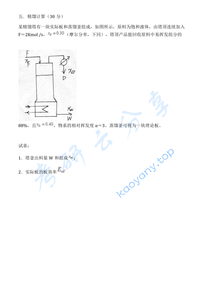 2008年华东理工大学801化工原理考研真题,image.png,华东理工大学化工原理,华东理工大学,化工原理,第3张