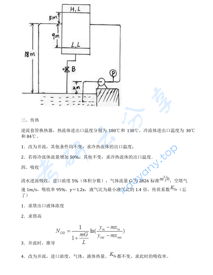 2017年华东理工大学801化工原理考研真题,image.png,华东理工大学化工原理,华东理工大学,化工原理,第2张