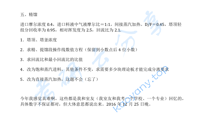 2017年华东理工大学801化工原理考研真题,image.png,华东理工大学化工原理,华东理工大学,化工原理,第3张